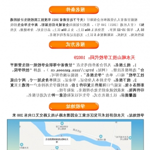 天水杏彩体育网
技工学校2021年招生简章